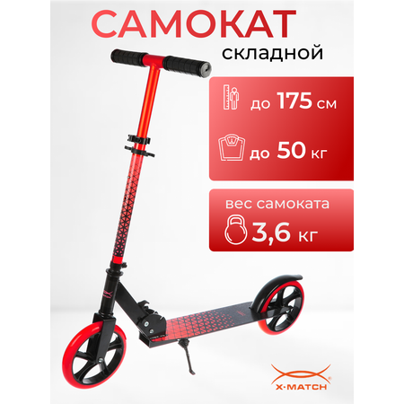 Самокат X-Match двухколесный