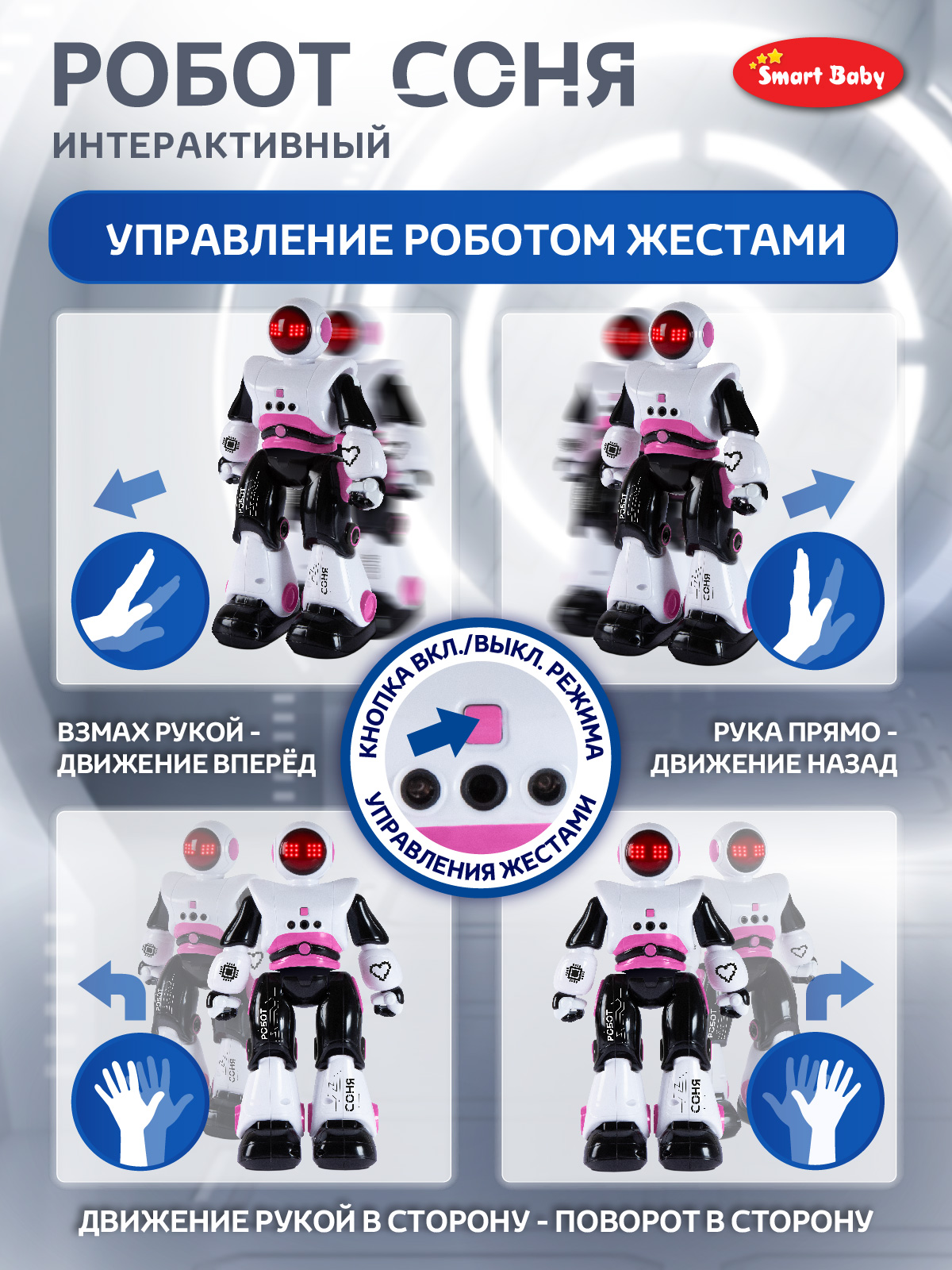 Робот РУ Smart Baby Соня - фото 6