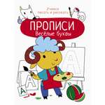 Книга Стрекозa Весёлые буквы