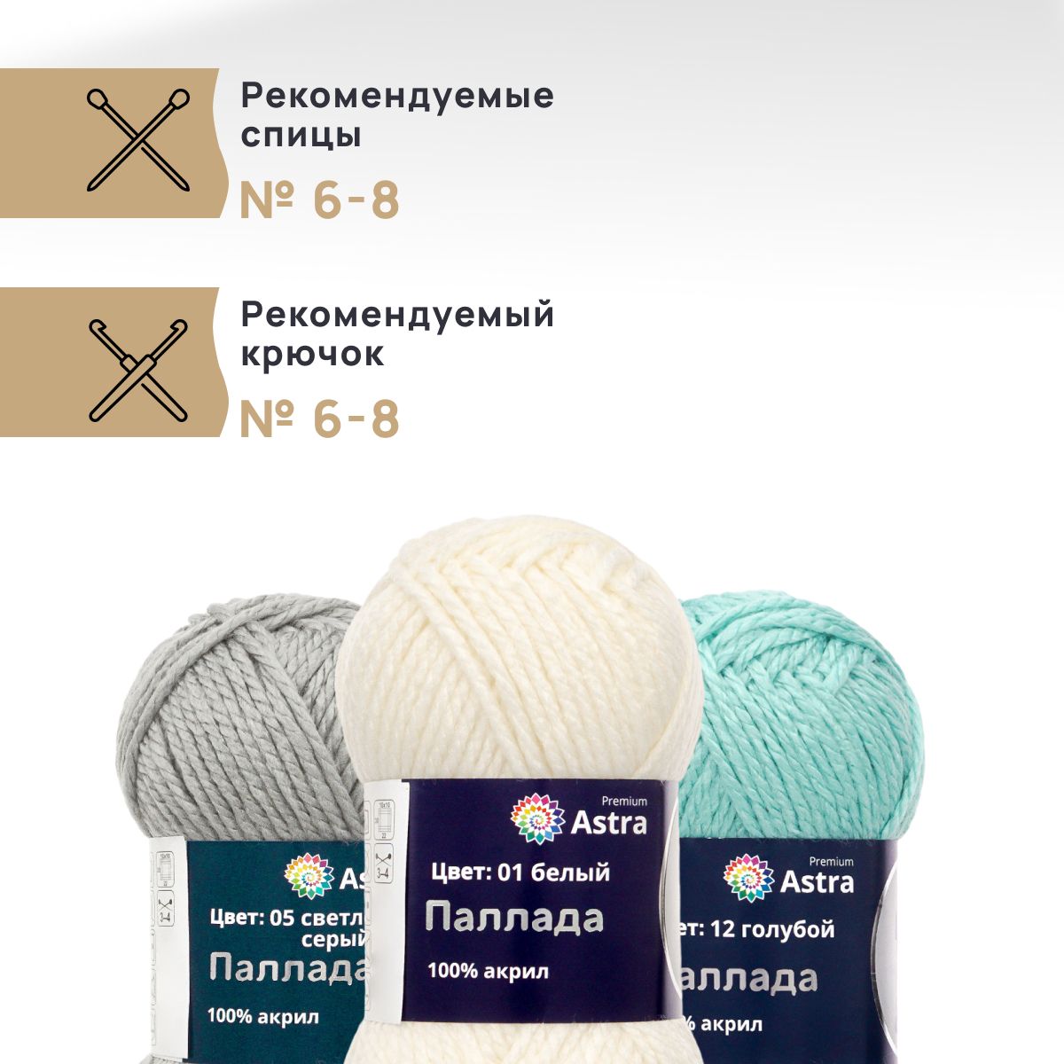 Пряжа Astra Premium Паллада акриловая 100 г 100 м 01 белый 3 мотка - фото 2