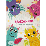 Набор для творчества HappyLine Декор Креативные дракончики роспись красками