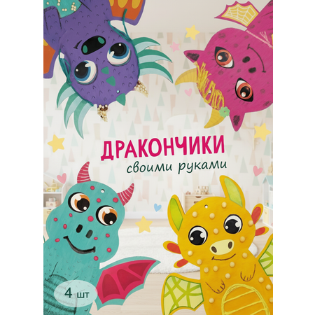 Набор для творчества HappyLine Декор Креативные дракончики роспись красками