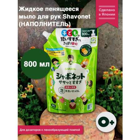 Мыло жидкое Shavonet 800 мл