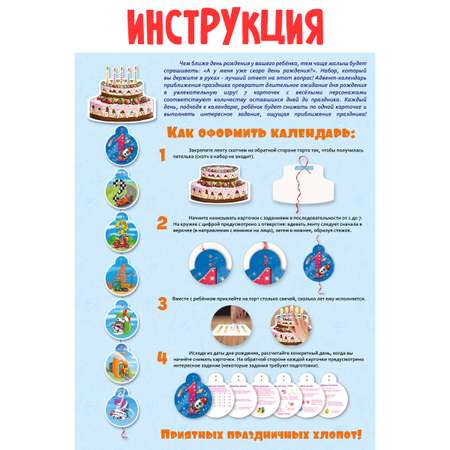 Адвент - календарь Miland торт для мальчиков