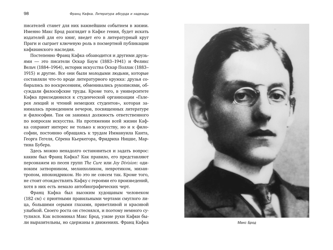 Книга КОЛИБРИ Жук М Франц Кафка лит абсурда и надежды Пут по твор и Идеи сп изм мир - фото 8