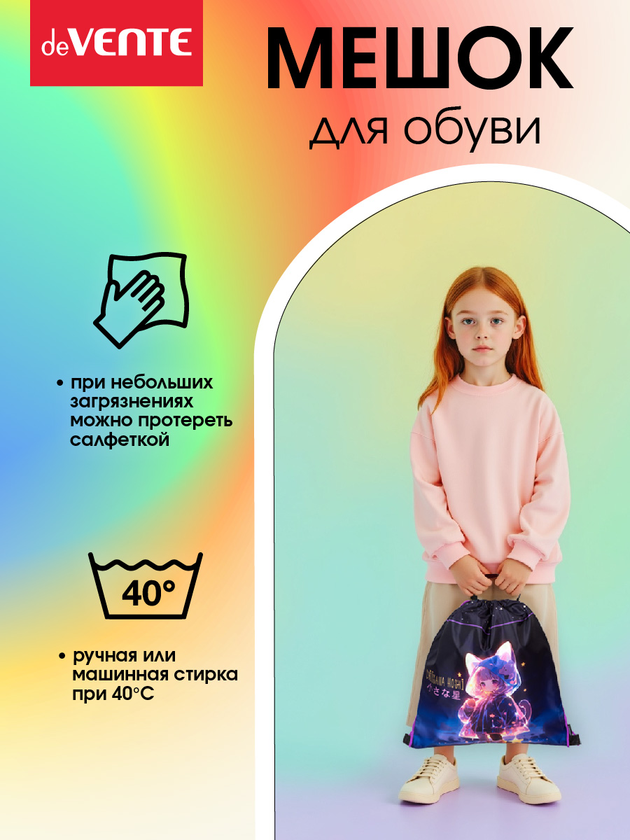 Мешок для обуви deVENTE - фото 4