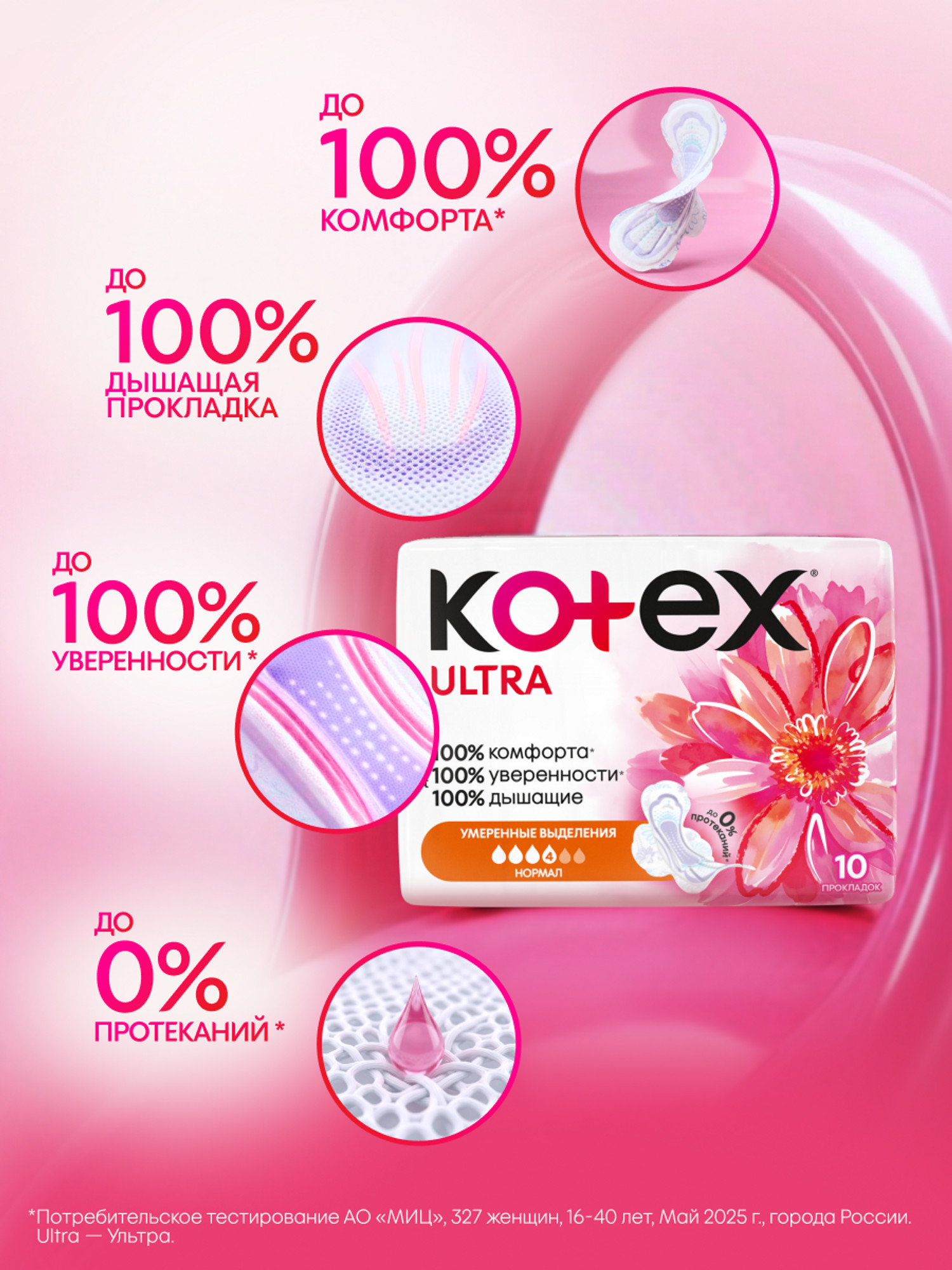 Прокладки гигиенические Kotex Ultra Нормал 20шт - фото 7