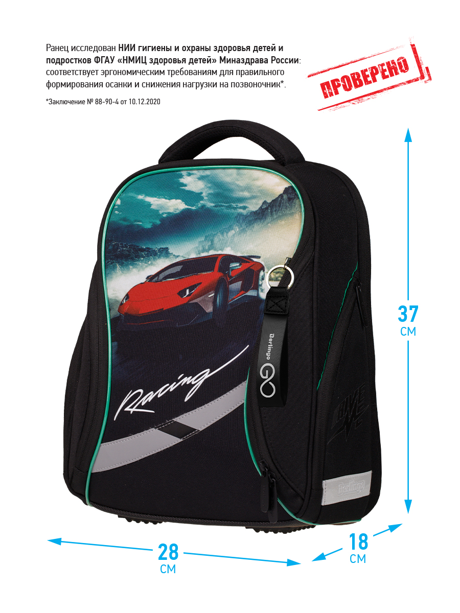 Ранец BERLINGO Racer - фото 4