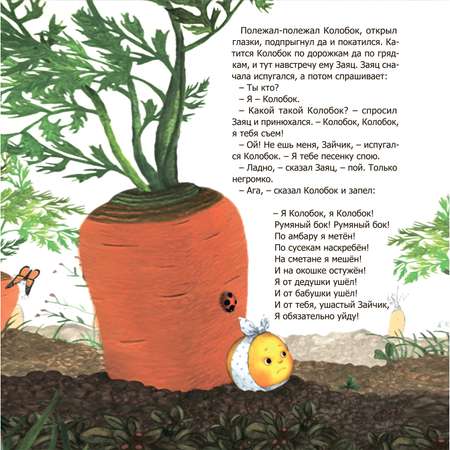 Книга Проспект Колобок Русская народная сказка