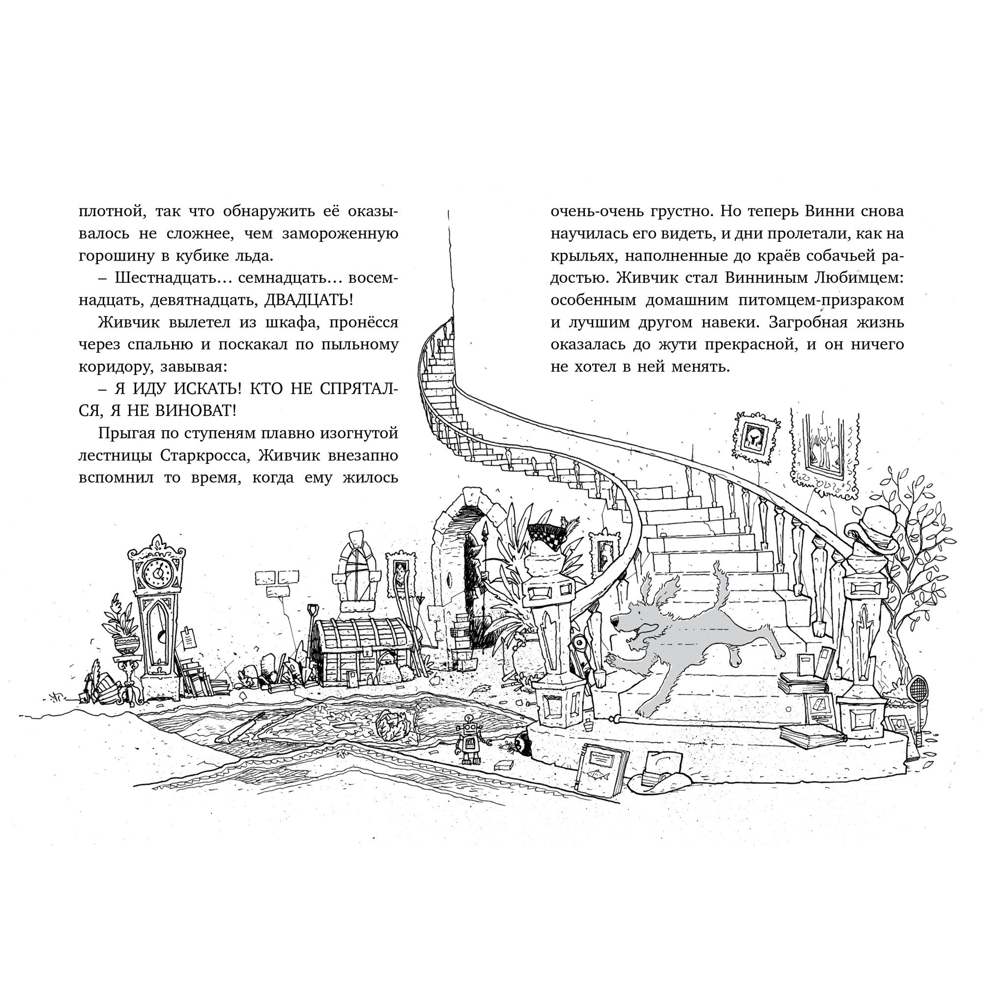 Книга МАХАОН Последний цирковой тигр. Пеппер - призрачный пёс - фото 2