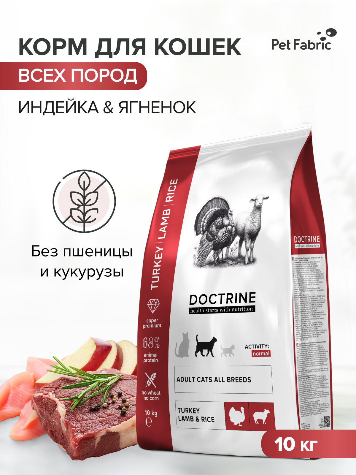 Корм для кошек DOCTRINE сухой с индейкой ягненком и рисом 10 кг - фото 1