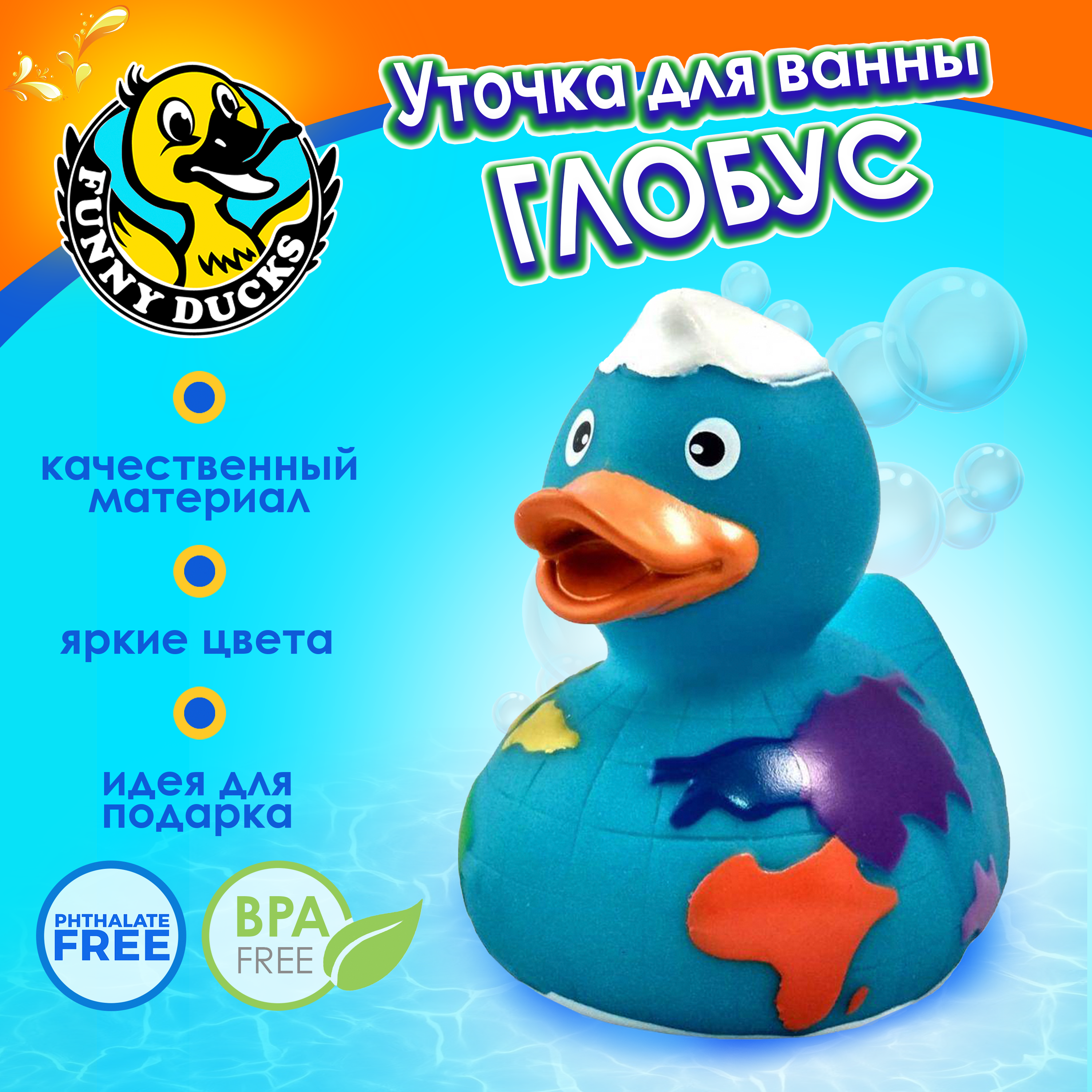 Игрушка Funny ducks Глобус Уточка - фото 1