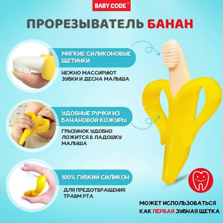 Прорезыватель Baby Code Жираф банан ягоды