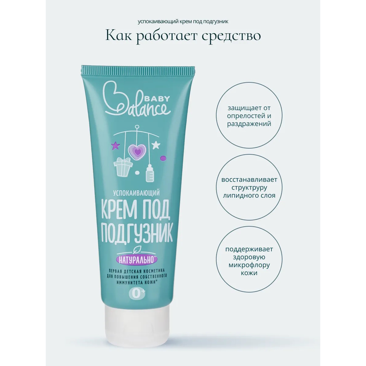 Крем под подгузник Baby Balance 75 мл - фото 5