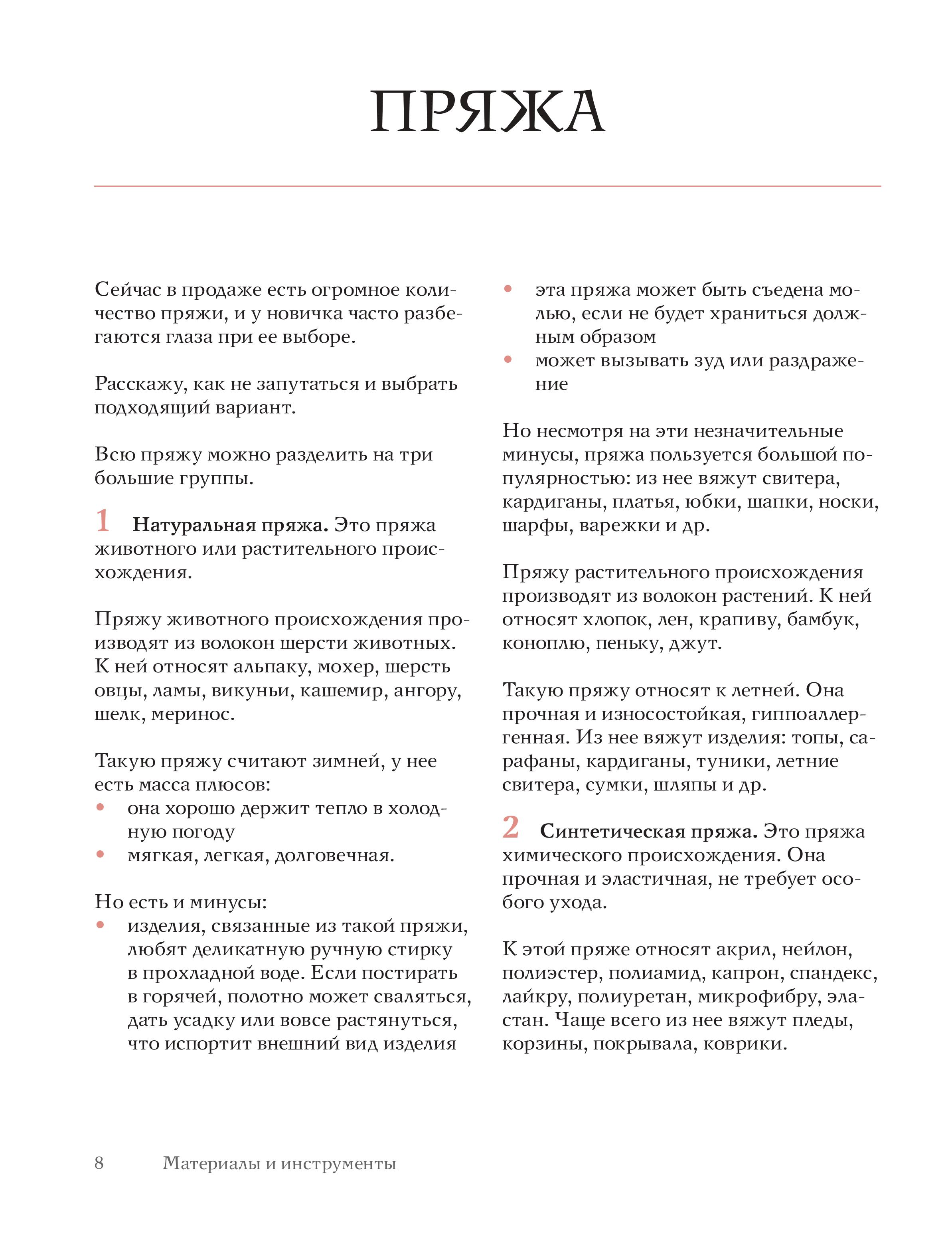 Книга БОМБОРА Вязальный переворот. Тонкое мастерство вязания - фото 9