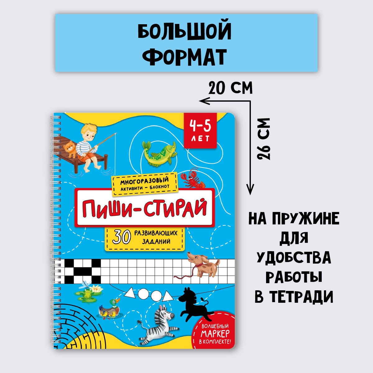Книга БимБиМон Многоразовые тетради Пиши-Стирай для детей 4-5 лет и Играем с пластилином - фото 6