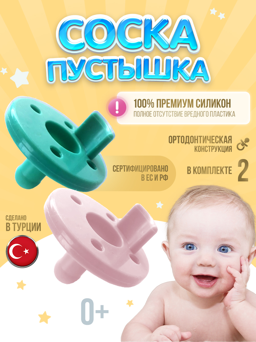 Пустышка MinikOiOi силикон ортодонтическая от 0 мес. 2 шт. в ассортименте - фото 2