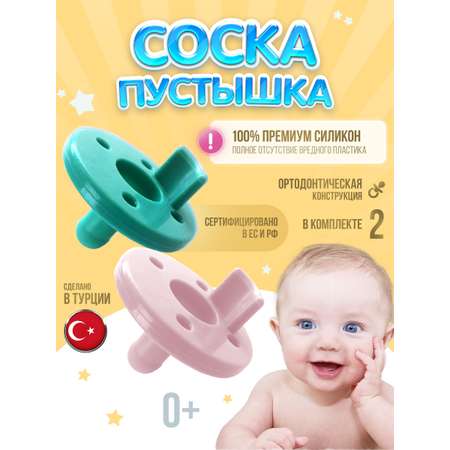 Пустышка MinikOiOi силикон ортодонтическая от 0 мес. 2 шт. в ассортименте