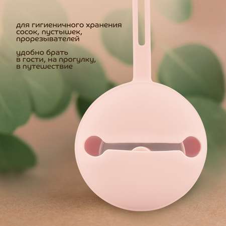 Футляр для пустышки Lubby