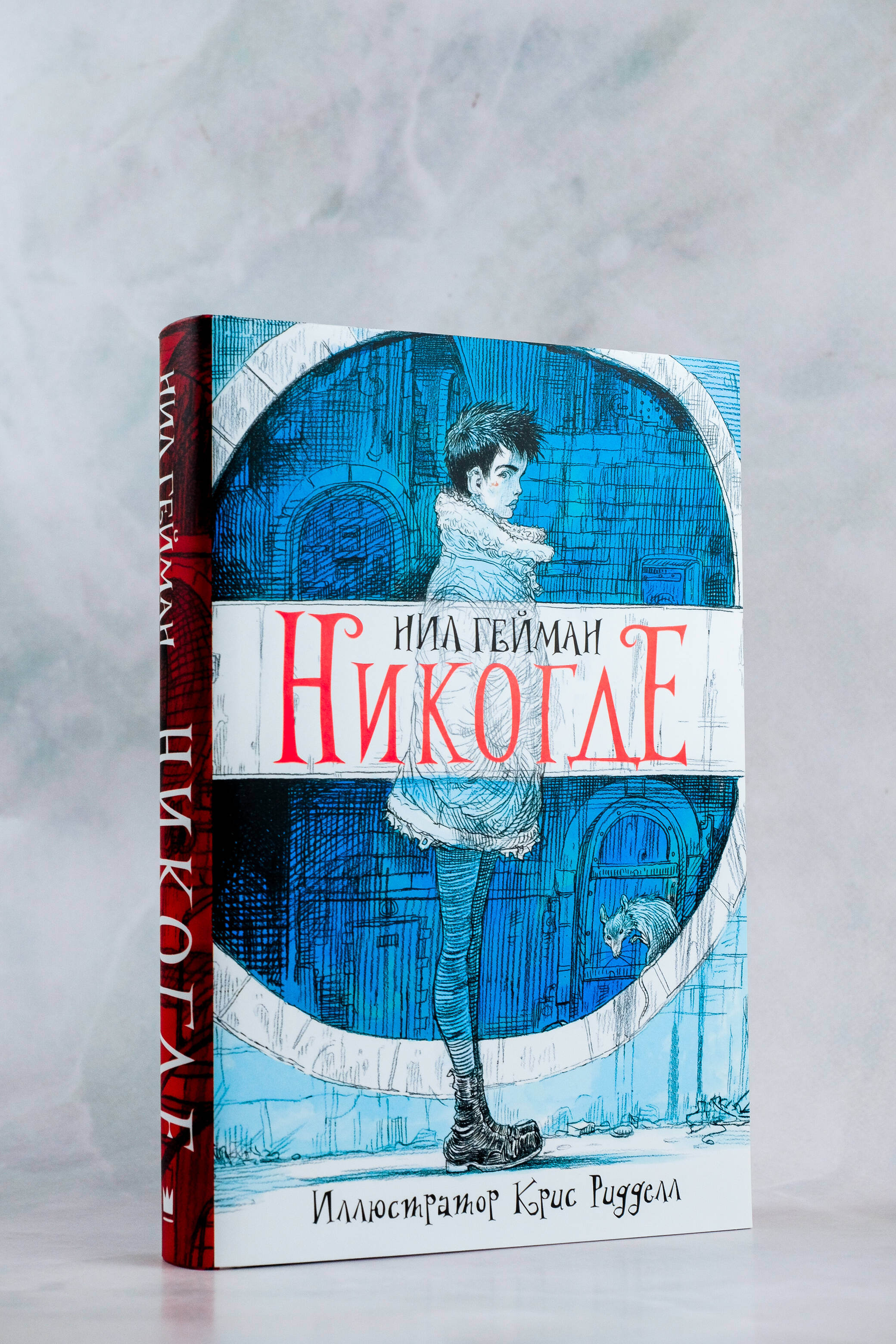 Книга АСТ Никогде с иллюстрациями Криса Ридделла - фото 5