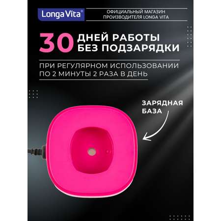 Зубная щетка электрическая LONGA VITA