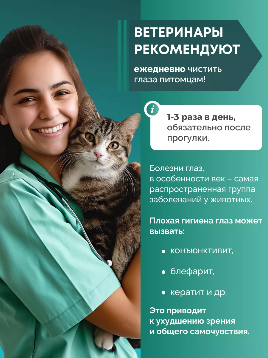 Влажные салфетки DarkMary Для глаз питомцев - фото 12