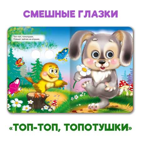 Книжки Проф-Пресс картонные мини с глазками. 4 шт. Потешки скороговорки малышам+все звери у дела
