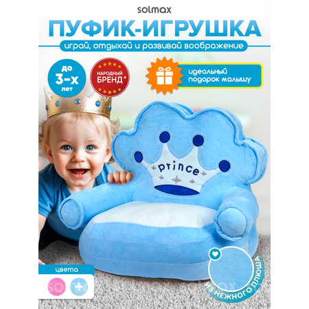 Пуфик кресло Solmax Плюшевый мягкий
