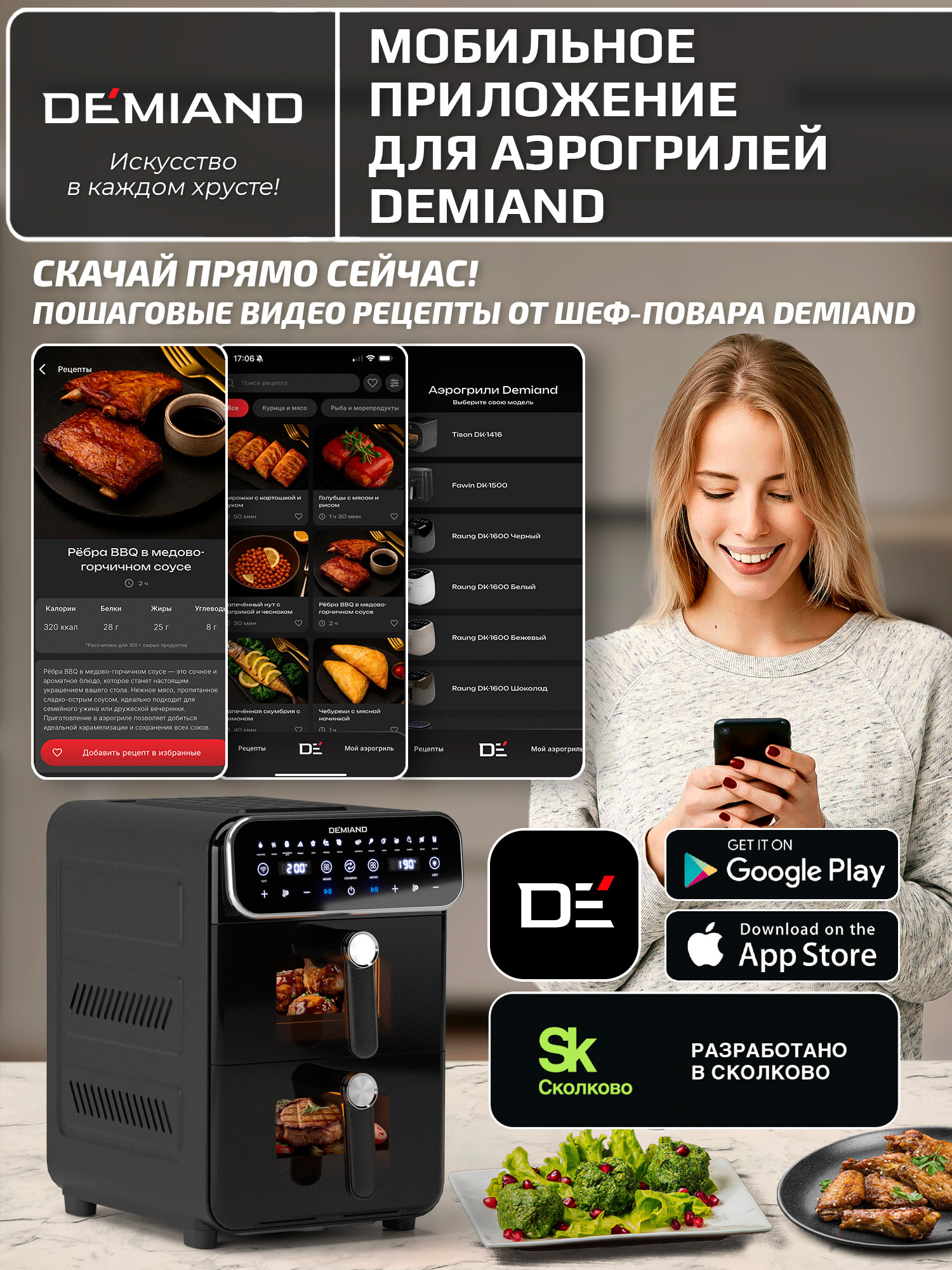 Аэрогриль DEMIAND Duos с Wi-Fi 14 л - фото 3