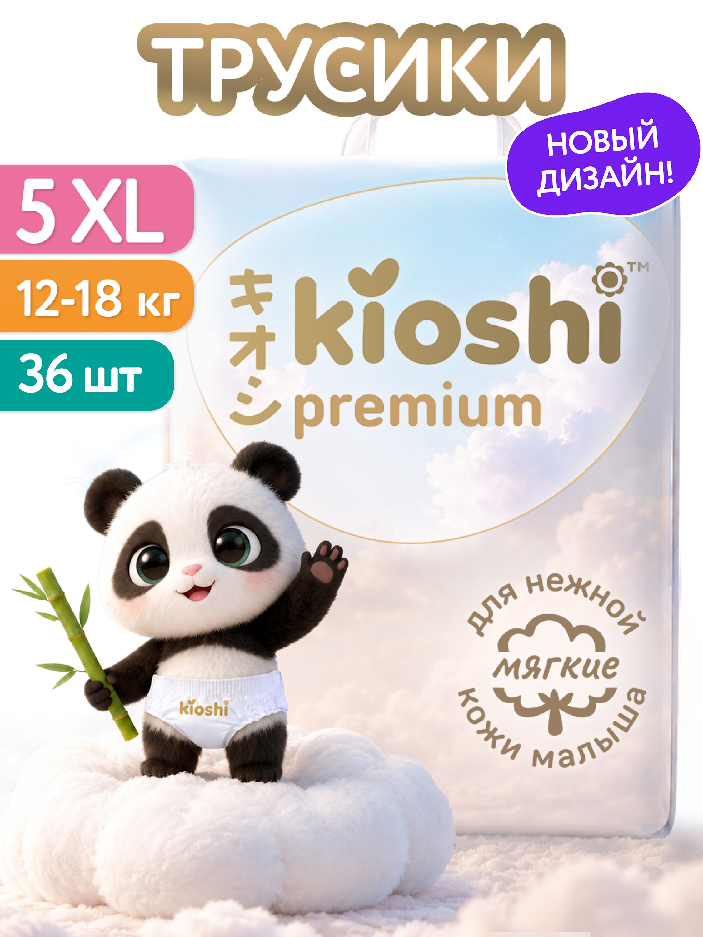 Трусики Kioshi 5 (12-18кг) 36 шт. - фото 1