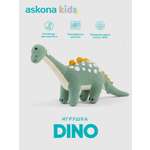 Мягкая игрушка askona kids динозавр Dino (Дино) 28 см