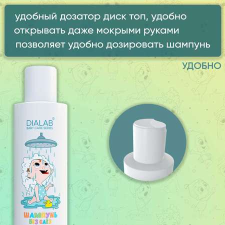 Шампунь DIALAB