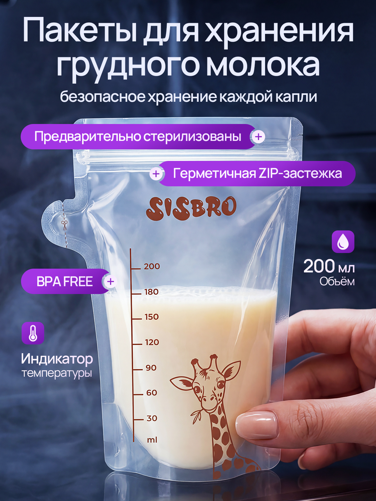 Пакеты для хранения грудного молока - фото 1