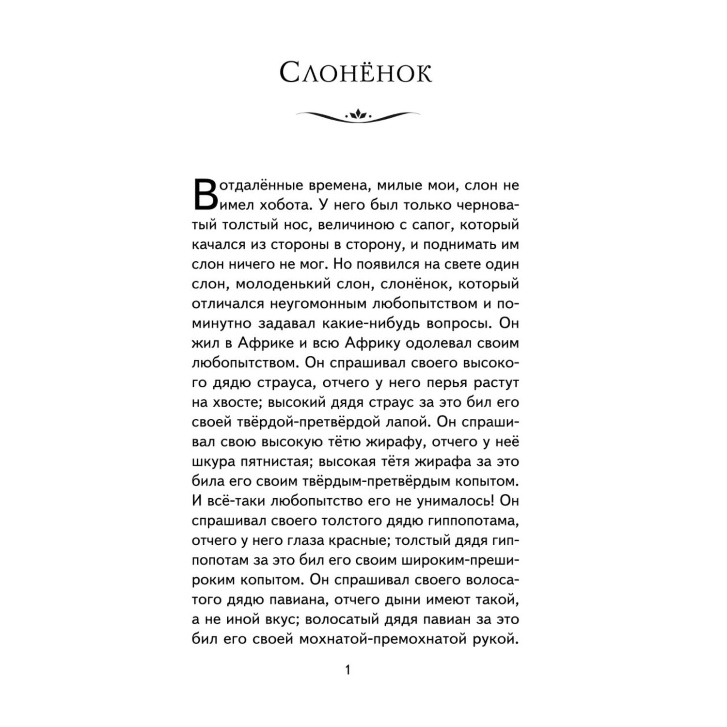Книга Эксмо Сказки Киплинга Книги для внеклассного чтения иллюстрации Владимира Канивца - фото 2