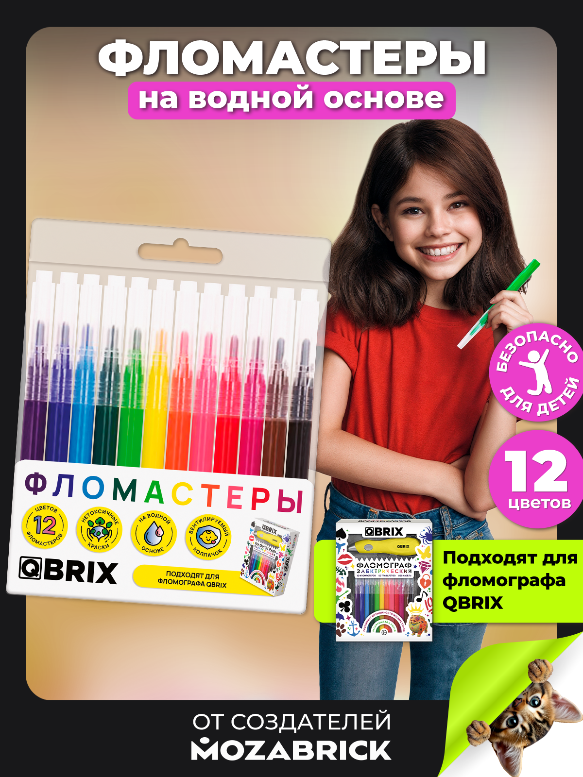 Фломастеры QBRIX 12 шт. - фото 1