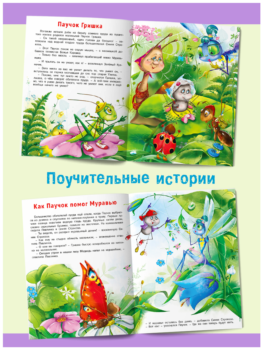 Комплект книг Фламинго Сказки для детей и малышей Маленькие истории о большой дружбе И. Гуриной и Э. Заболотной - фото 5