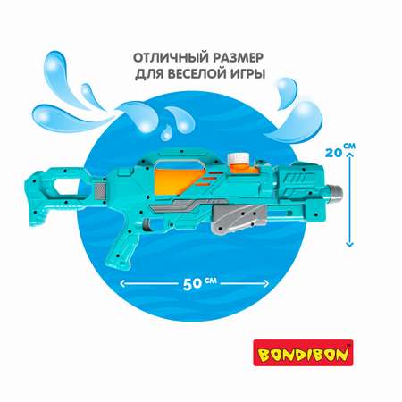 Автомат водный Bondibon Наше лето бластер с помпой