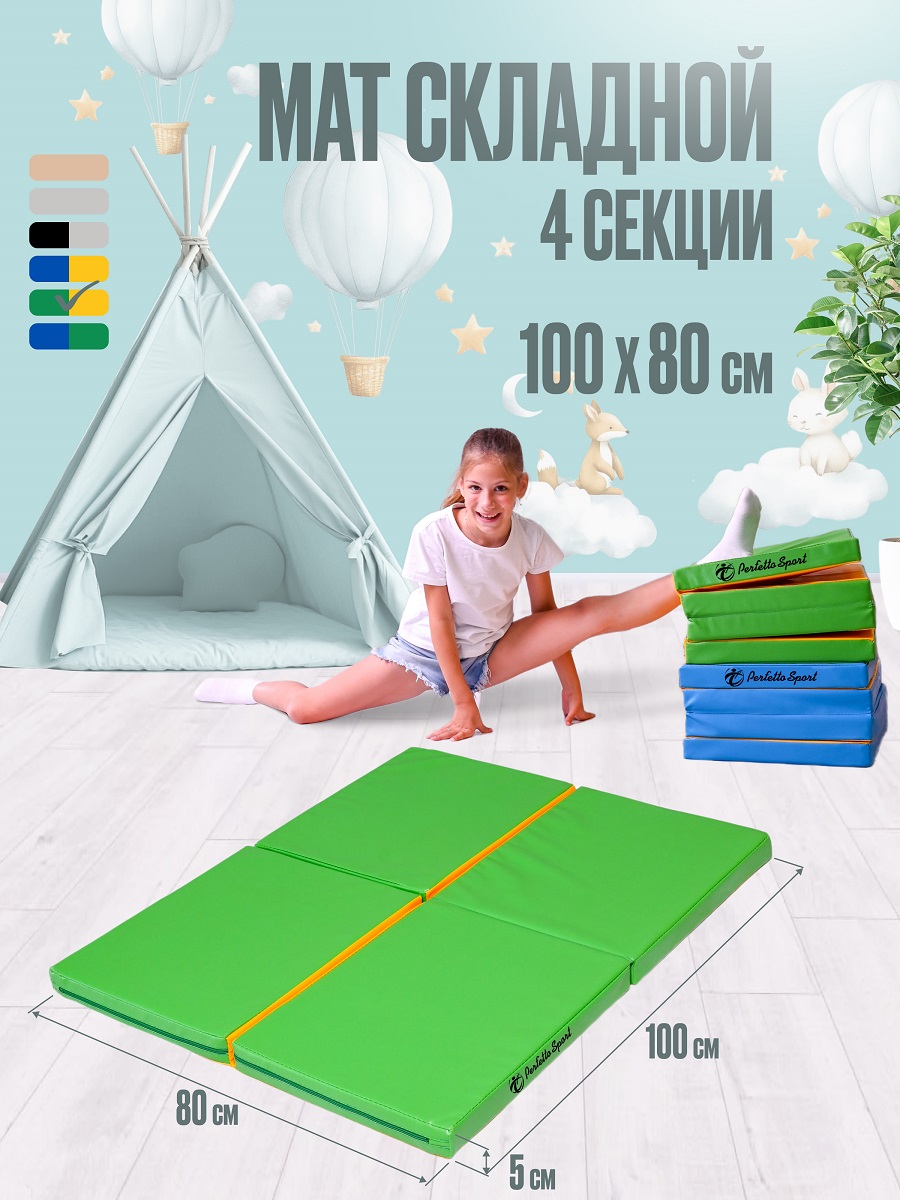 Мат спортивный Perfetto Sport № 21 100 х 80 х 5 складной 4 сложения салатовый/жёлтый - фото 1