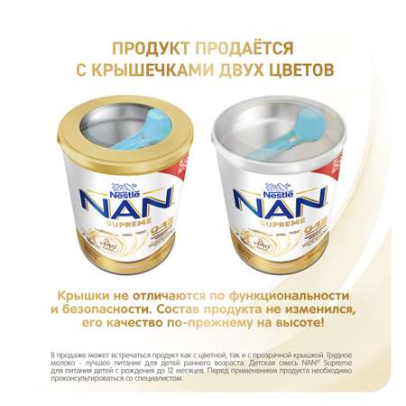 Смесь сухая NAN Supreme молочная 0-12 мес 800 г