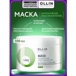 Маска Ollin Care для восстановления волос 500 мл 1 шт.