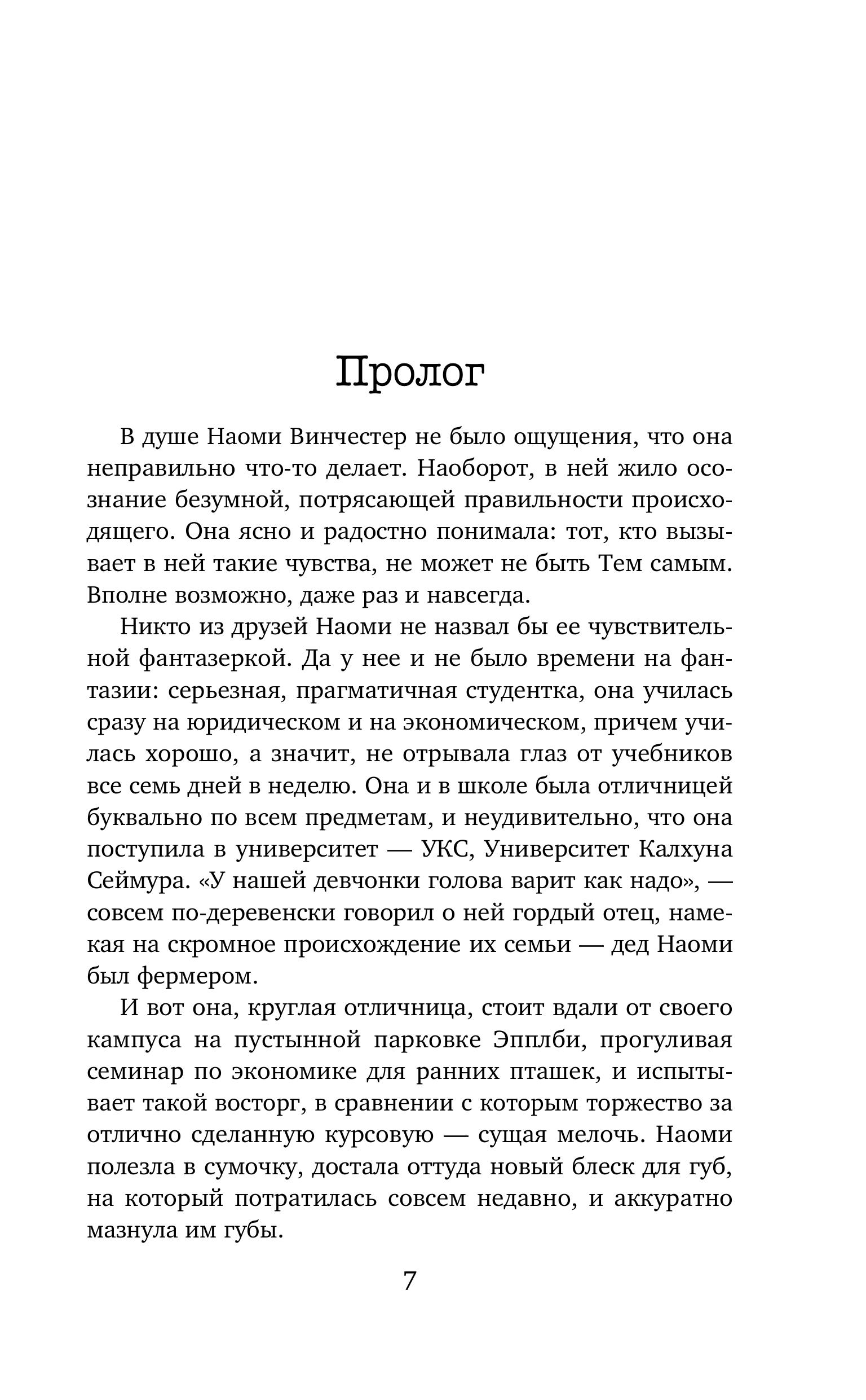 Книга Эксмо Пещерные девы - фото 5