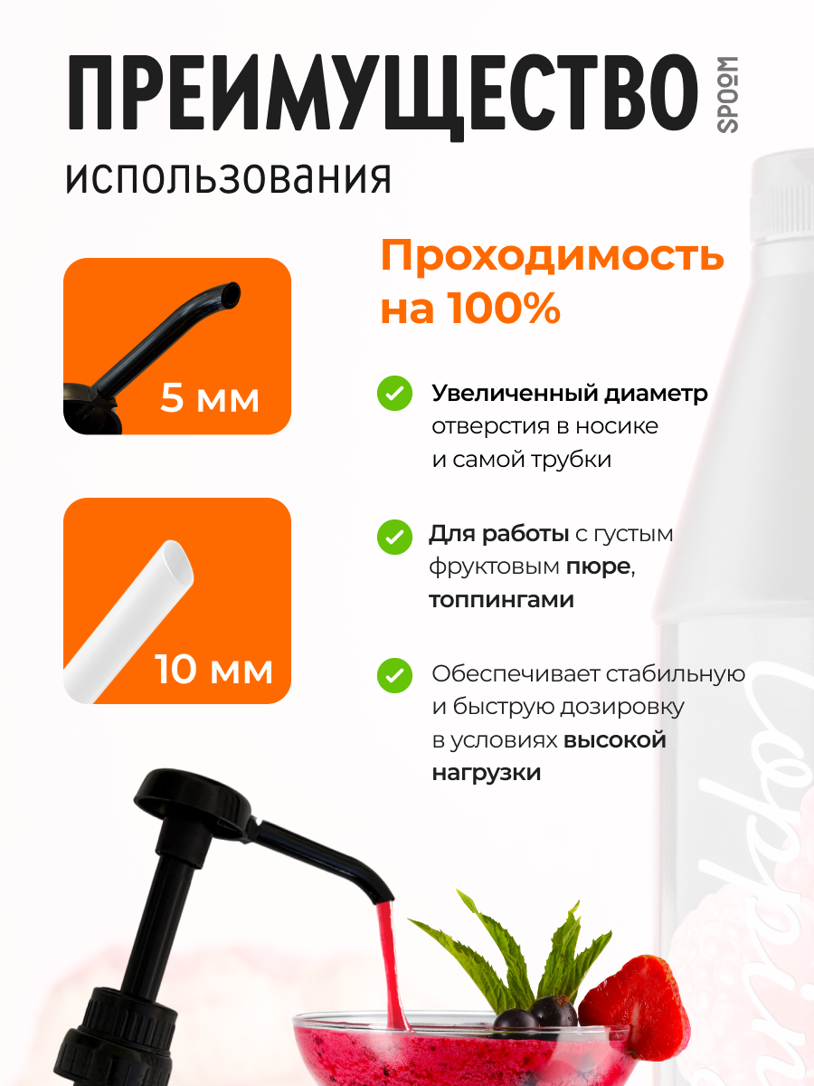 Помпа дозатор SPOOM для концентратов ( пюре ) и топпингов 15 мл - фото 3