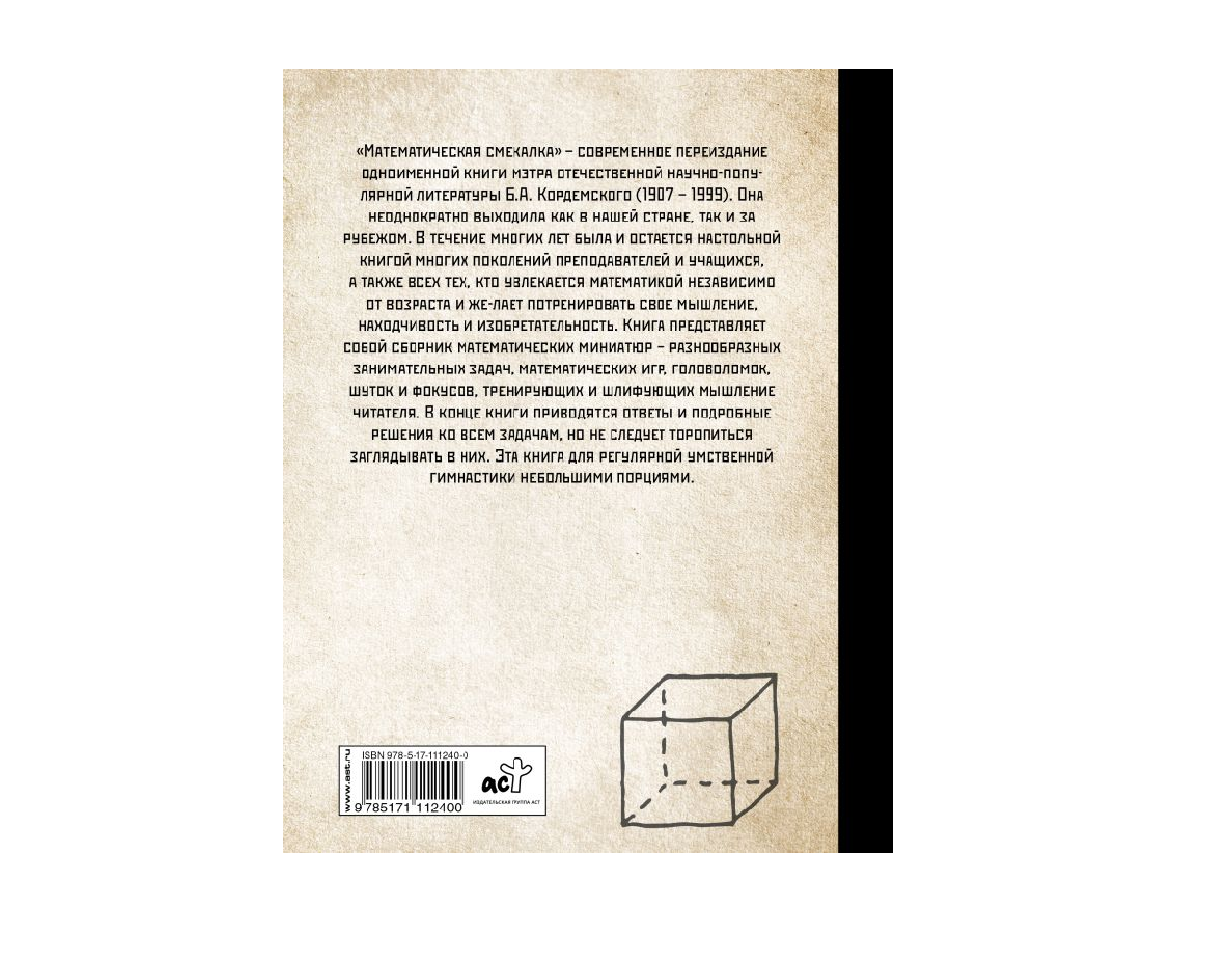 Книга АСТ Математическая смекалка. Лучшие логические задачи головоломки и упражнения - фото 2