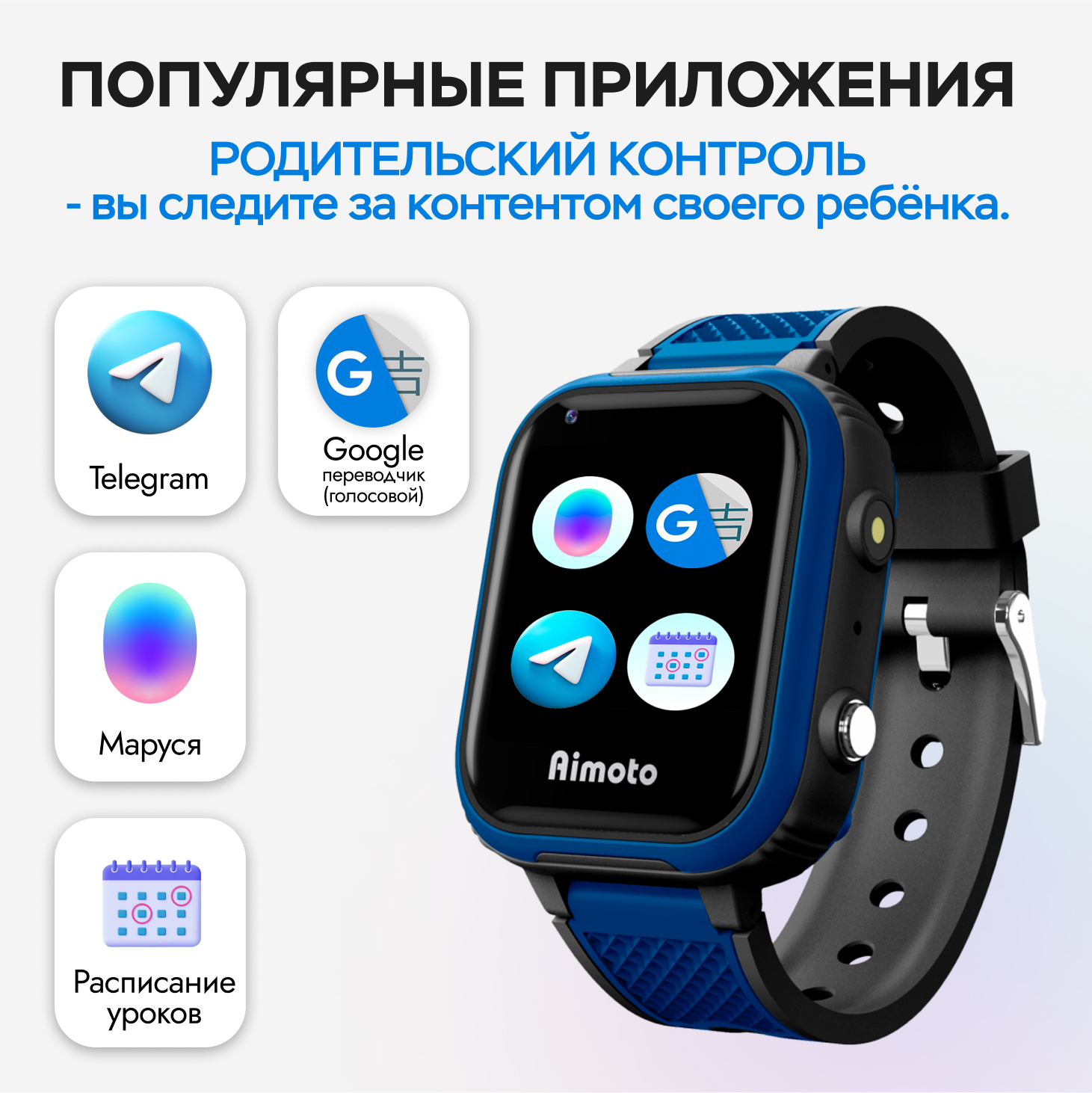 Детские смарт-часы Aimoto Indigo 4G c SIM картой Telegram GPS WiFi Видеозвонки Прослушивание - фото 2