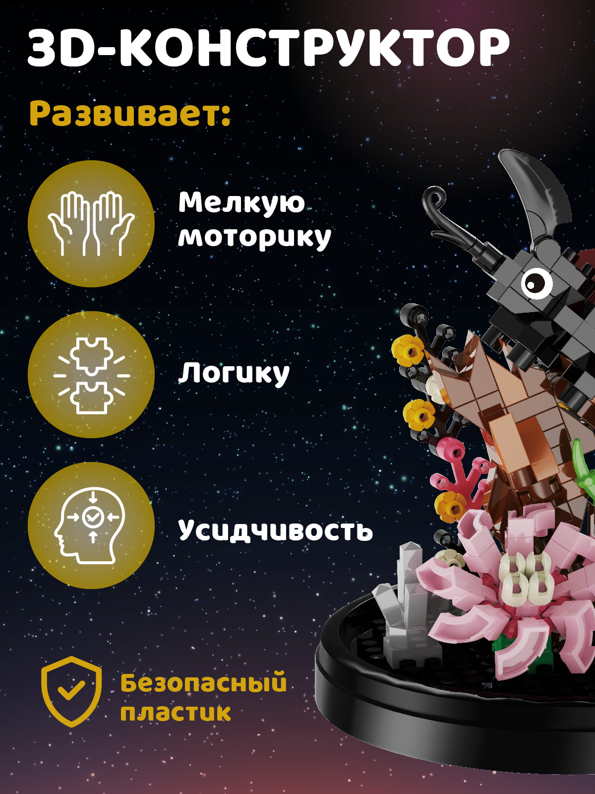 Конструктор Компания Друзей Майский жук в цветах 281 дет. - фото 3