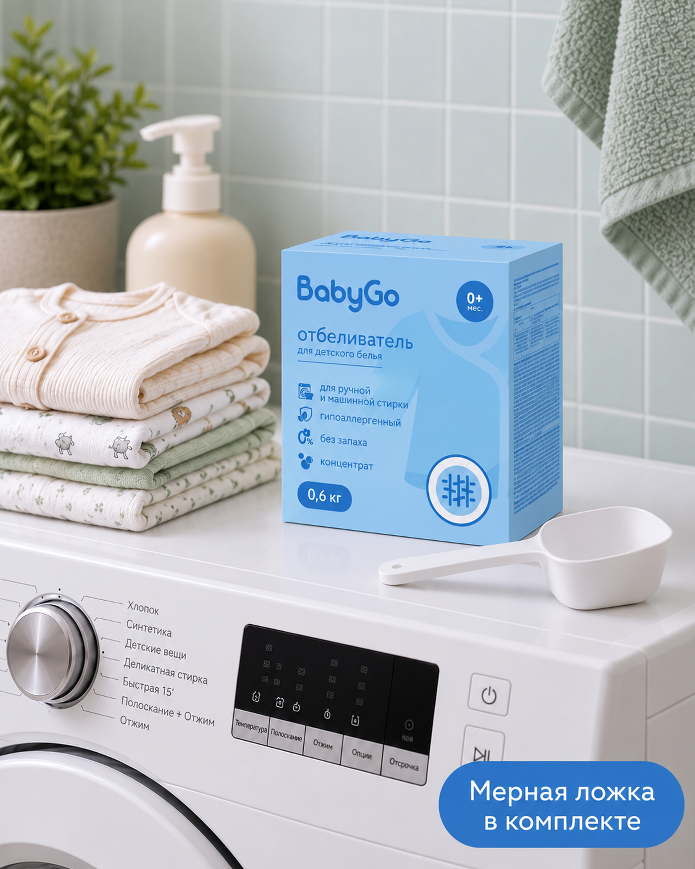 Отбеливатель BabyGo Гипоаллергенный 0.6 кг - фото 4