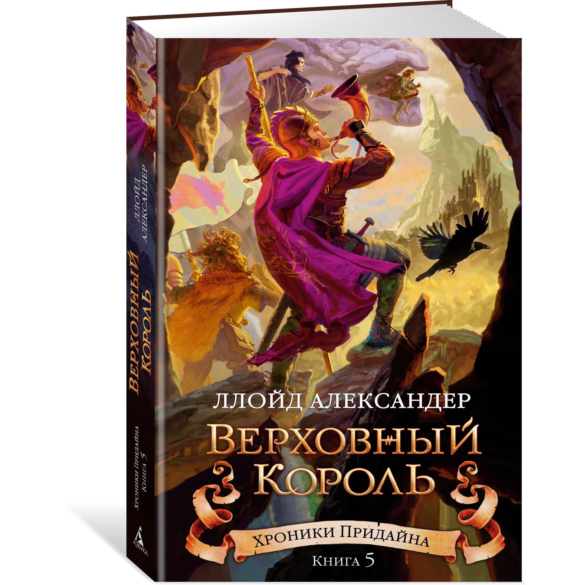 Книга АЗБУКА Хроники Придайна. Книга 5. Верховный король - фото 2