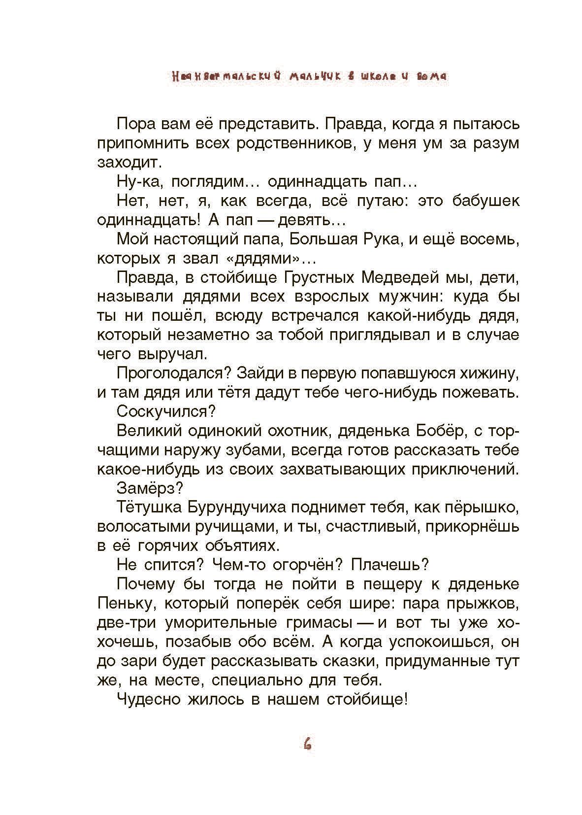 Книга Качели Неандертальский мальчик в школе и дома - фото 5