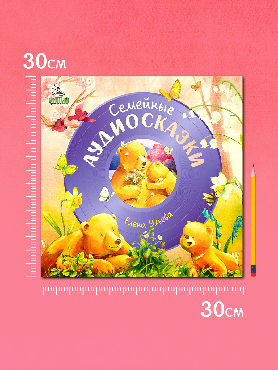Семейные аудиосказки Ульева Е. Clever Виниловая пластинка - фото 3