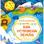 Книга Качели Как устроена Земля